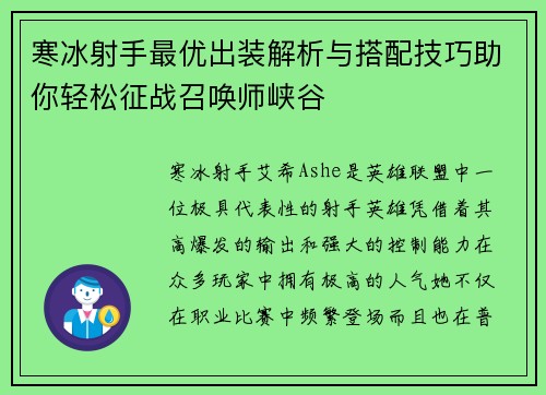 寒冰射手最优出装解析与搭配技巧助你轻松征战召唤师峡谷