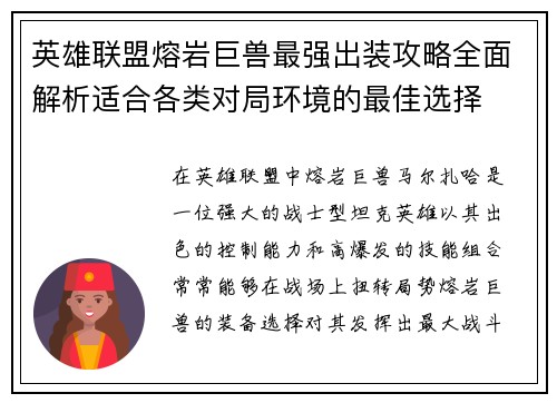 英雄联盟熔岩巨兽最强出装攻略全面解析适合各类对局环境的最佳选择